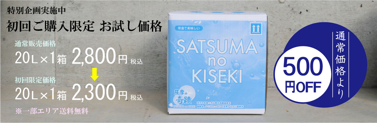 「薩摩の奇蹟」初回限定