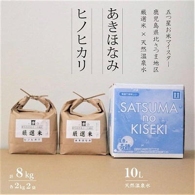 厳選米「あきほなみ」「ヒノヒカリ」